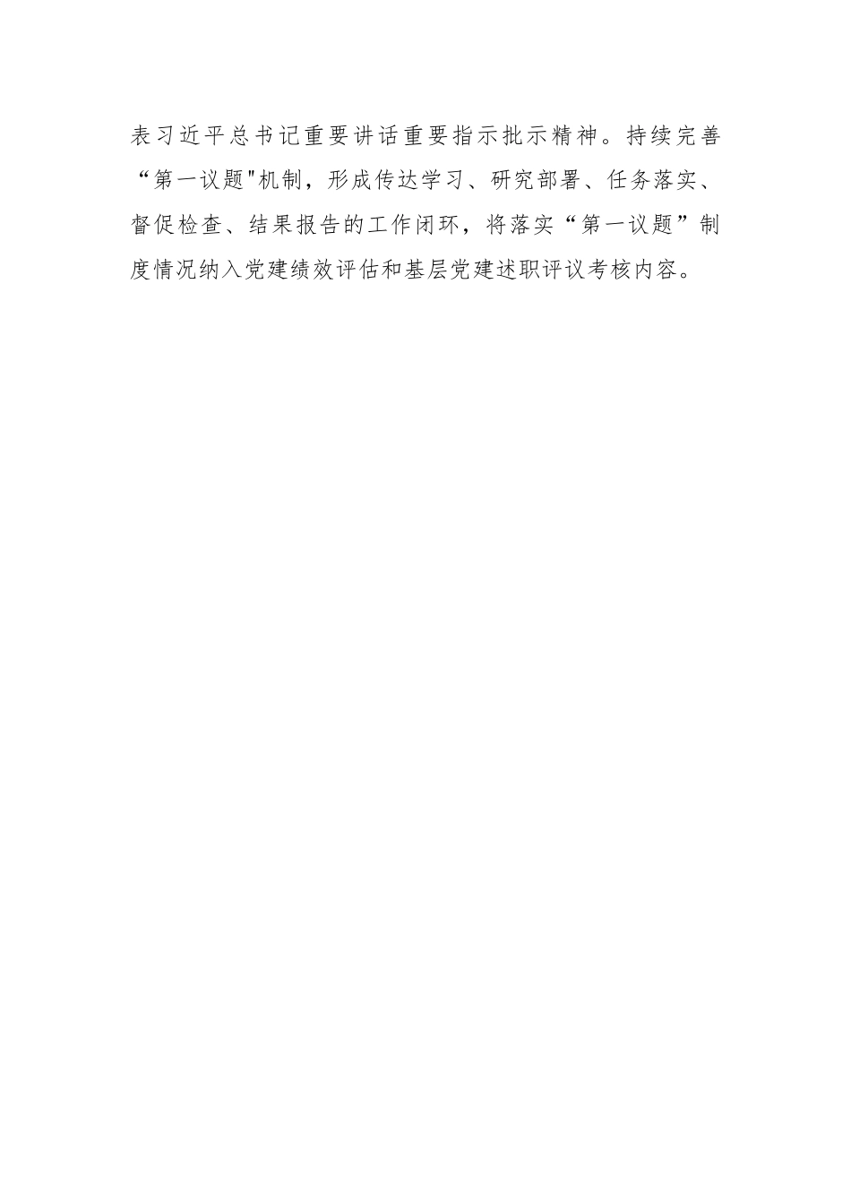 2023年度市直单位党建工作要点---三抓三促.docx_第3页
