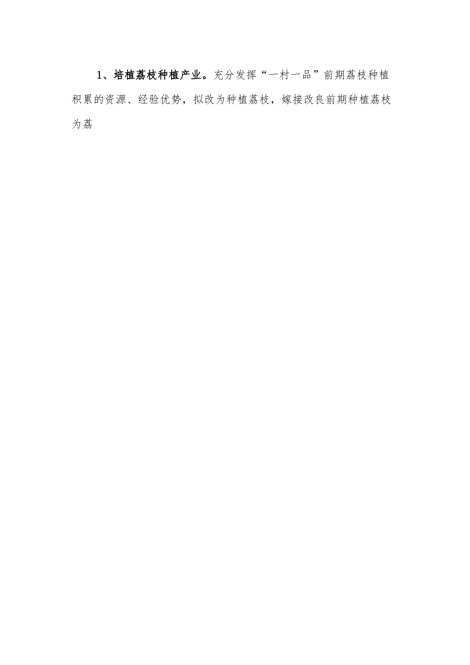 xx乡XX村发展壮大村集体经济实施方案.docx_第2页