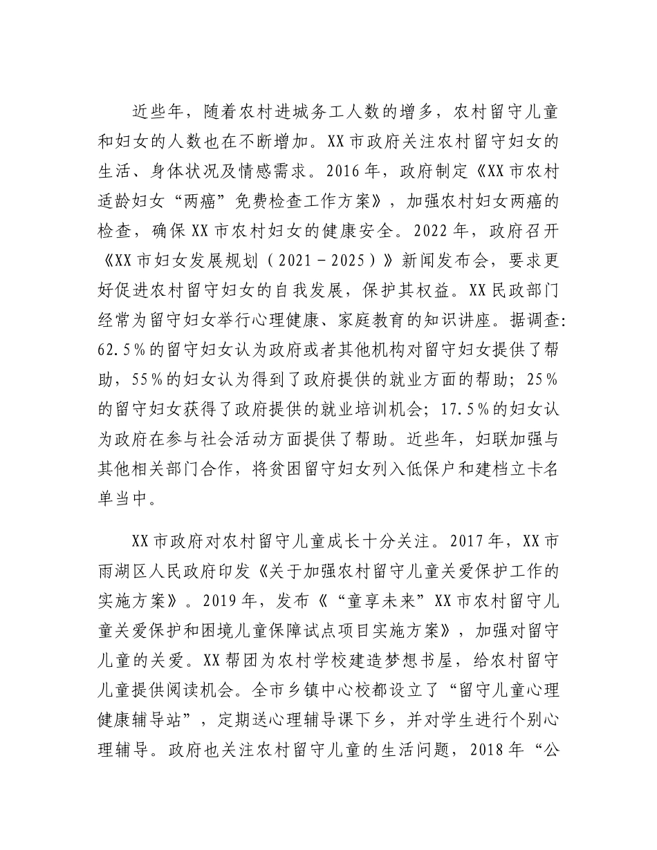 20230310：关于农村留守儿童和妇女关爱服务体系存在问题调研报告.docx_第2页
