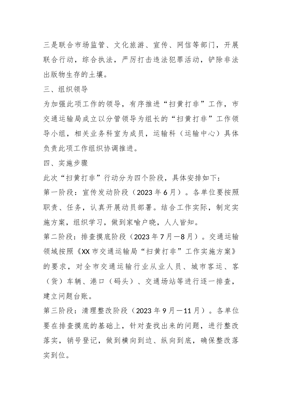 2023年某市交通运输行业“扫黄打非”工作实施方案.docx_第3页