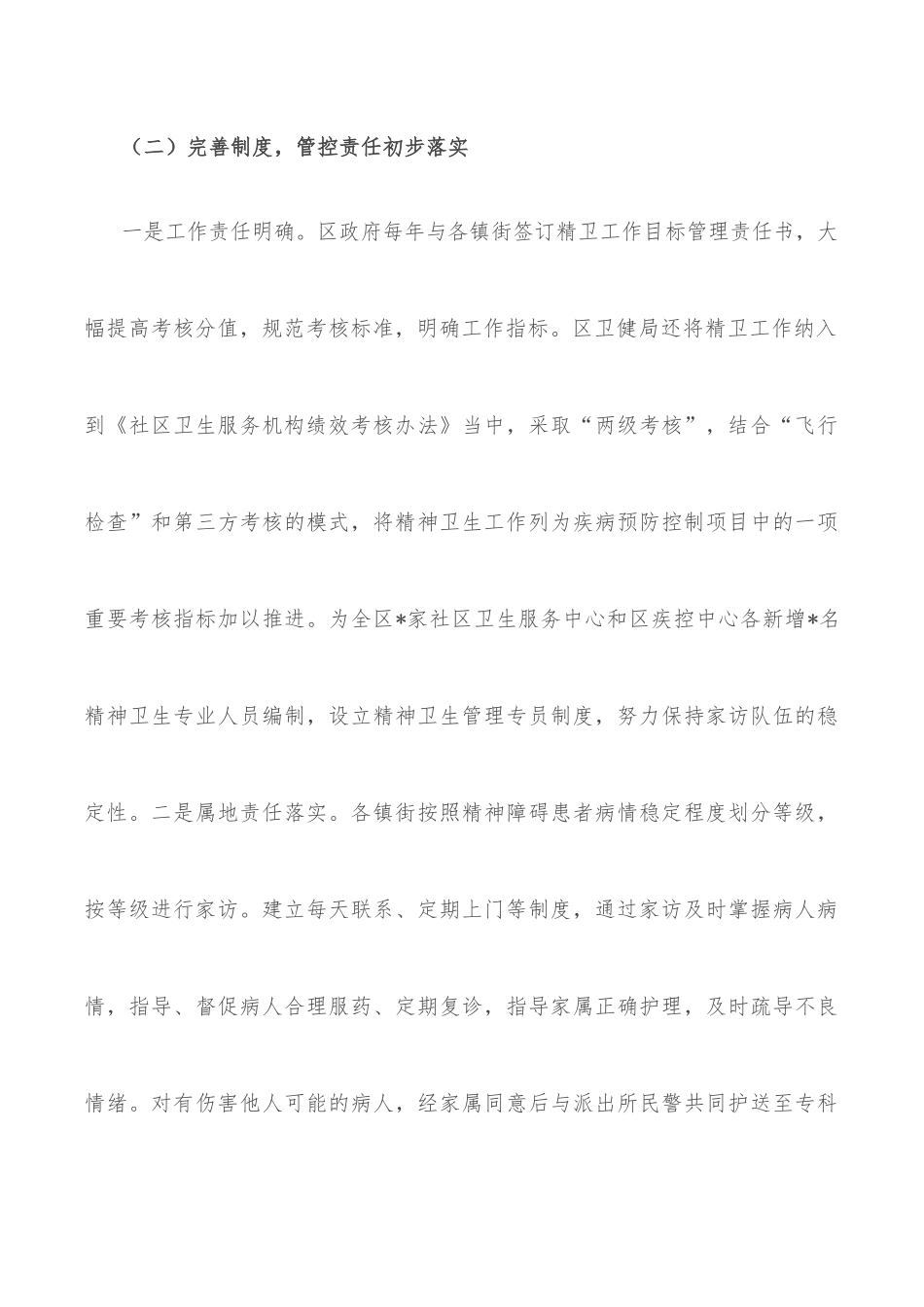 全区精神卫生工作的调研报告.docx_第3页