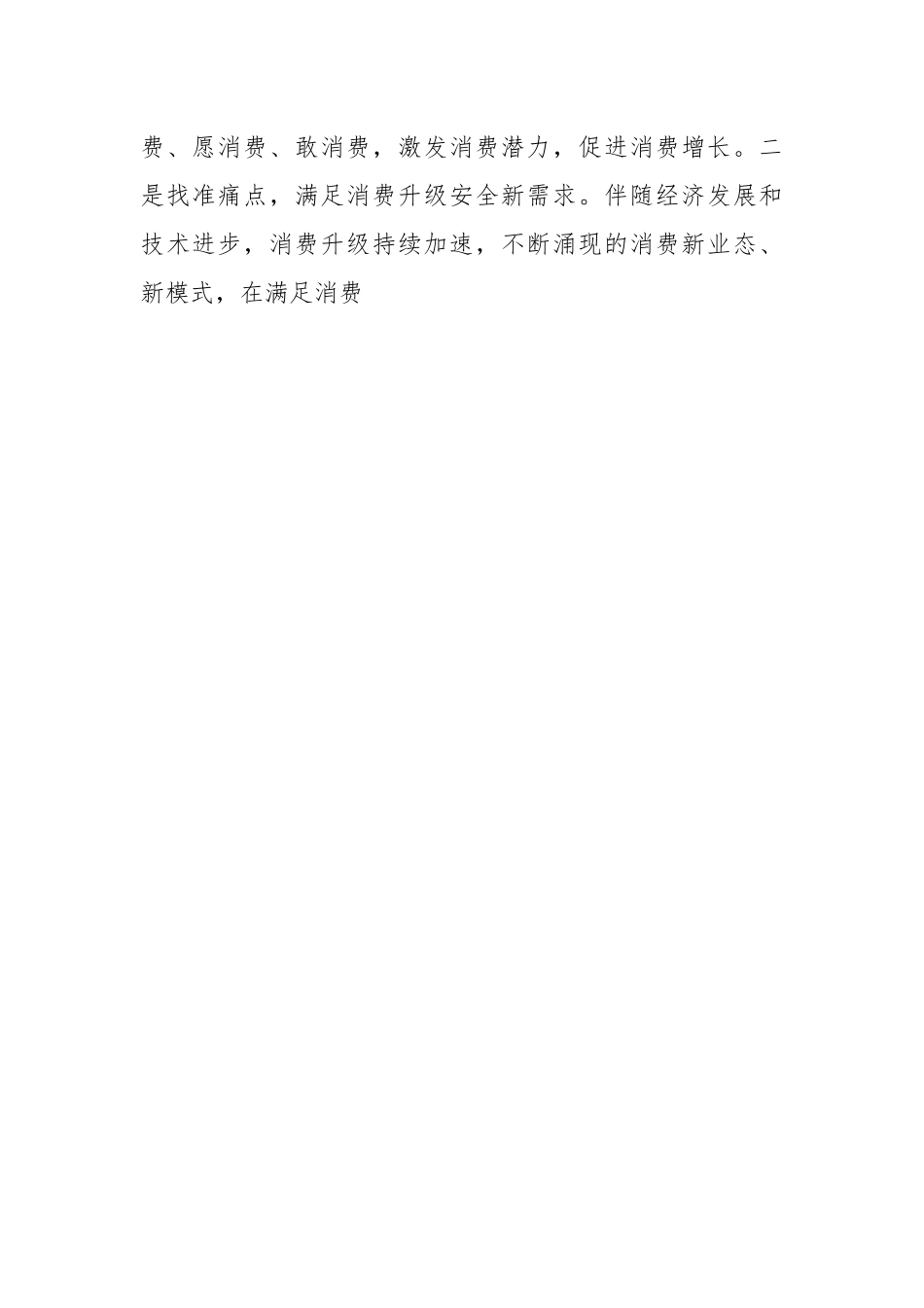 2023年“3.15”国际消费者权益日主题活动方案.docx_第2页