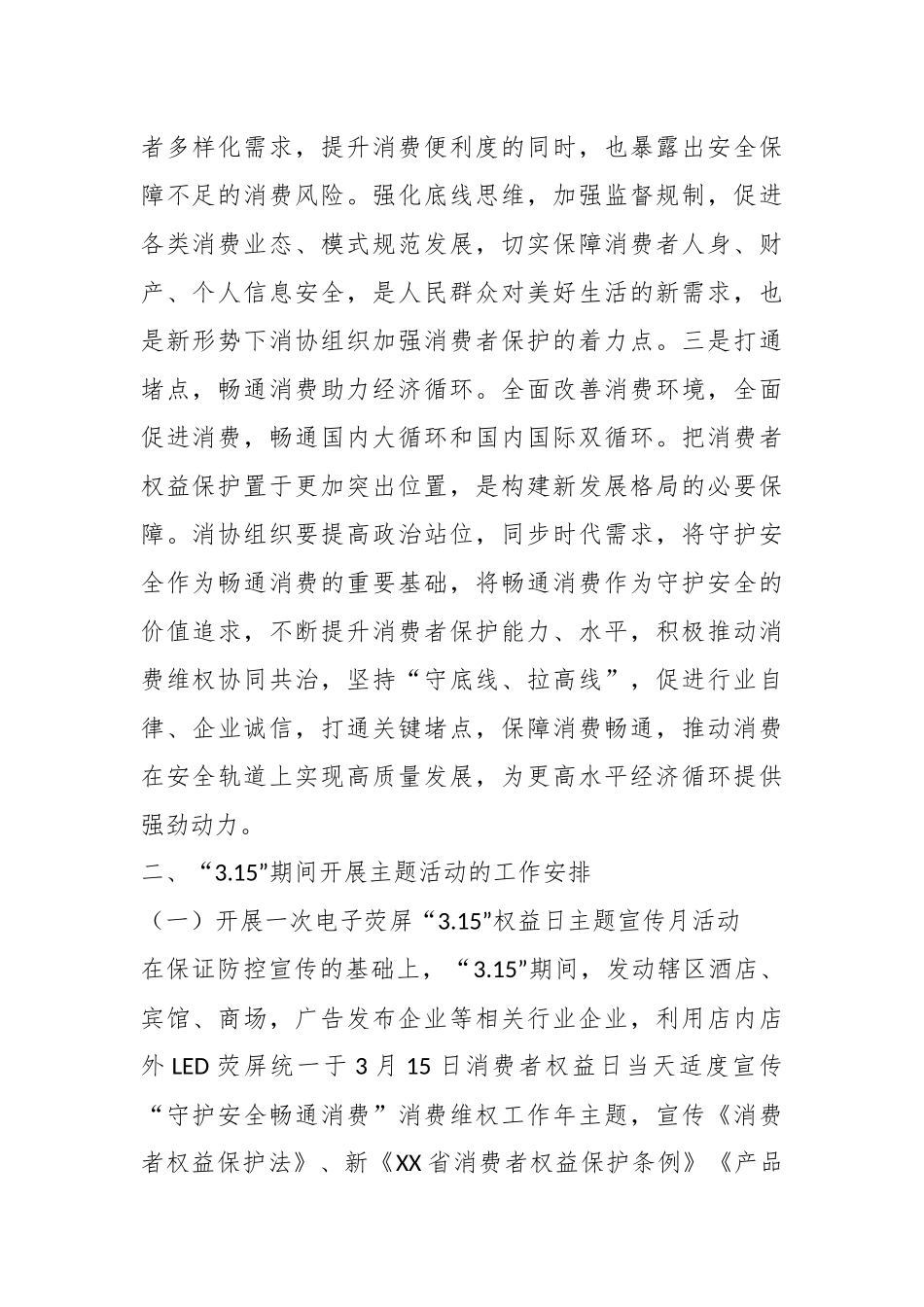 2023年“3.15”国际消费者权益日主题活动方案.docx_第3页