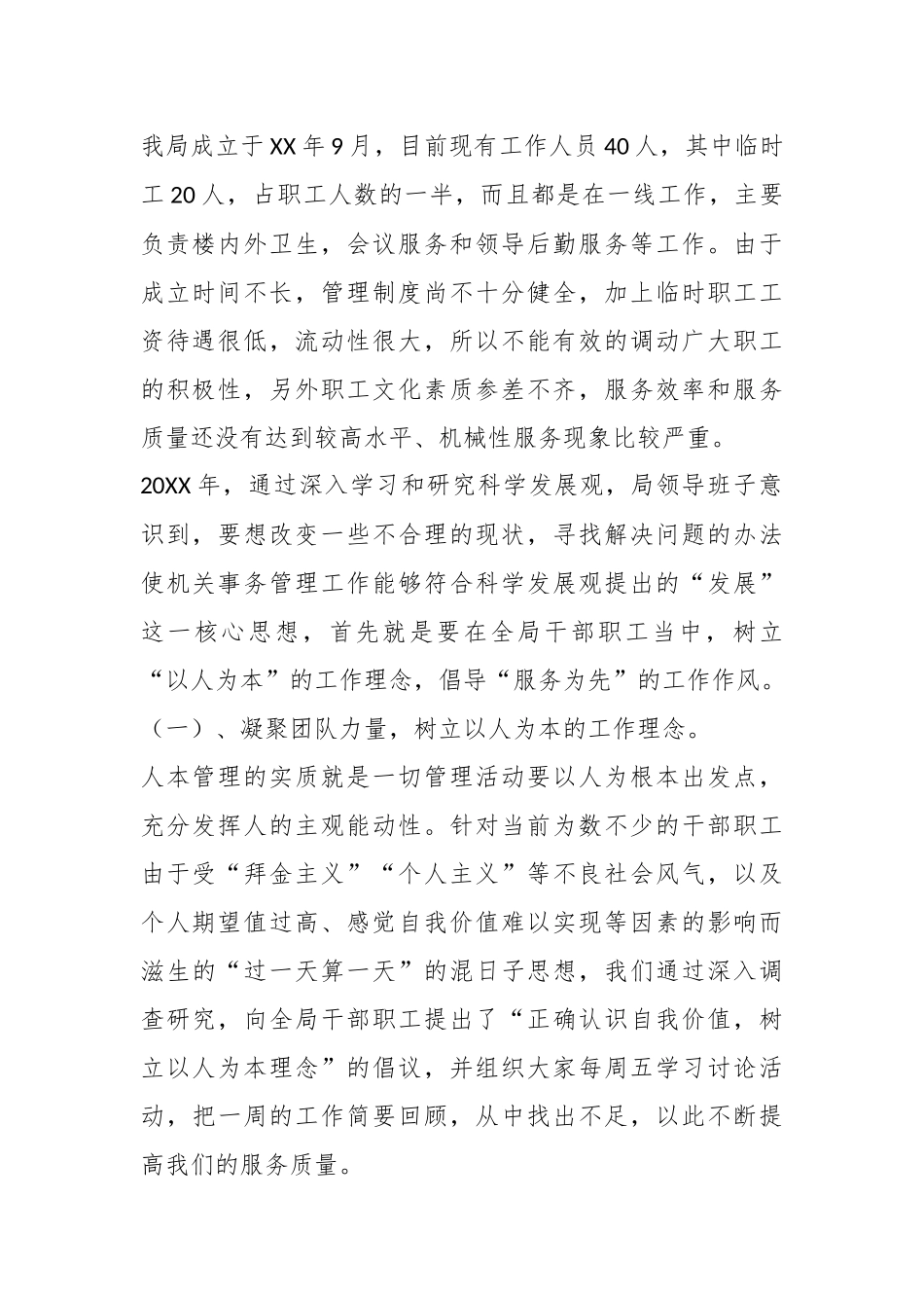 （14篇）关于机关后勤服务调研报告材料.docx_第2页