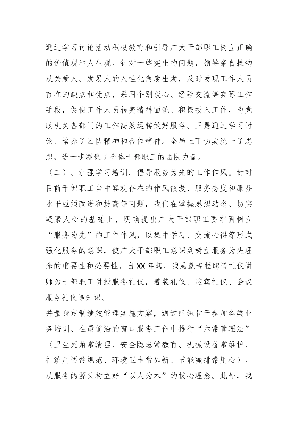 （14篇）关于机关后勤服务调研报告材料.docx_第3页