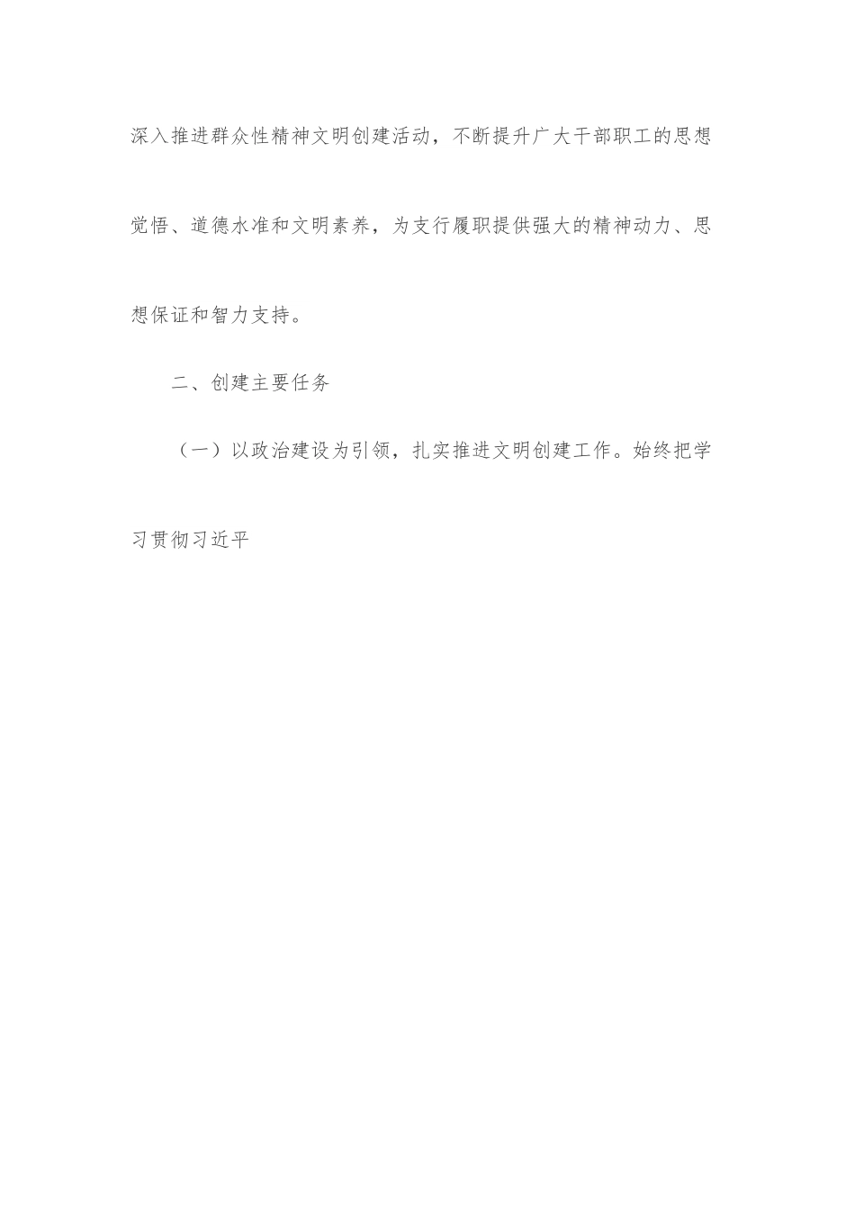 xx市支行2022年文明单位创建工作方案.docx_第2页