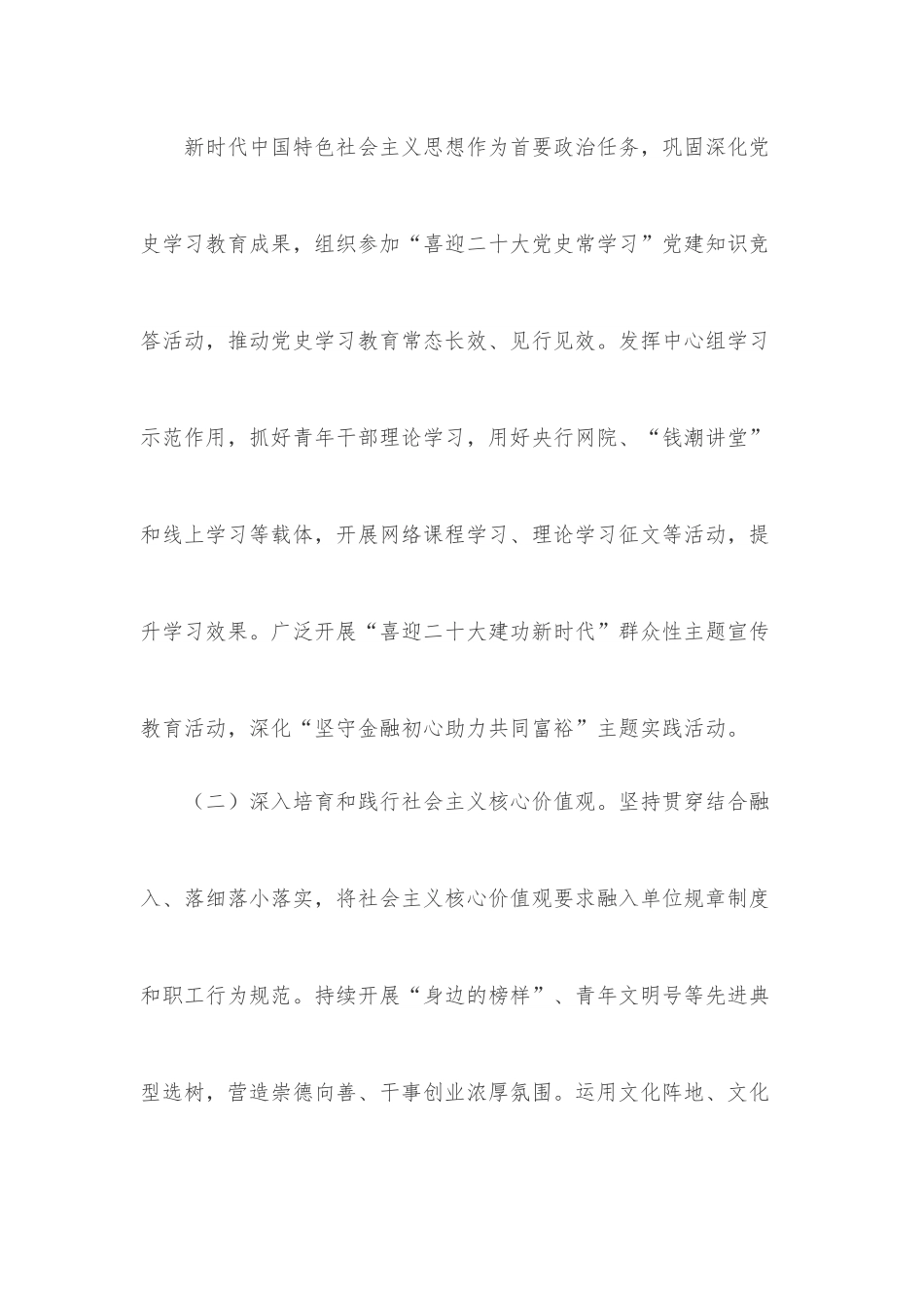 xx市支行2022年文明单位创建工作方案.docx_第3页