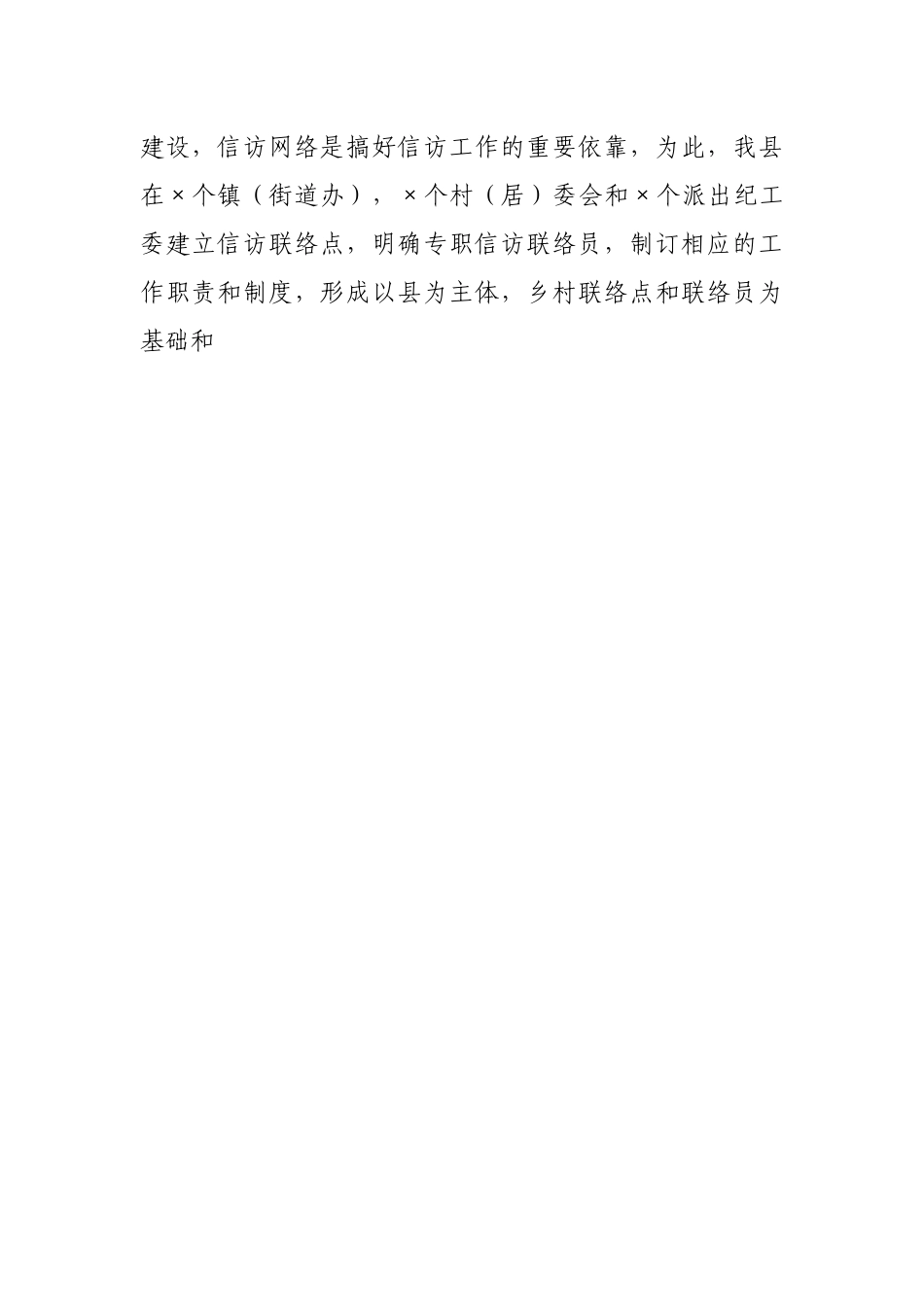 信访举报工作调研报告.docx_第2页