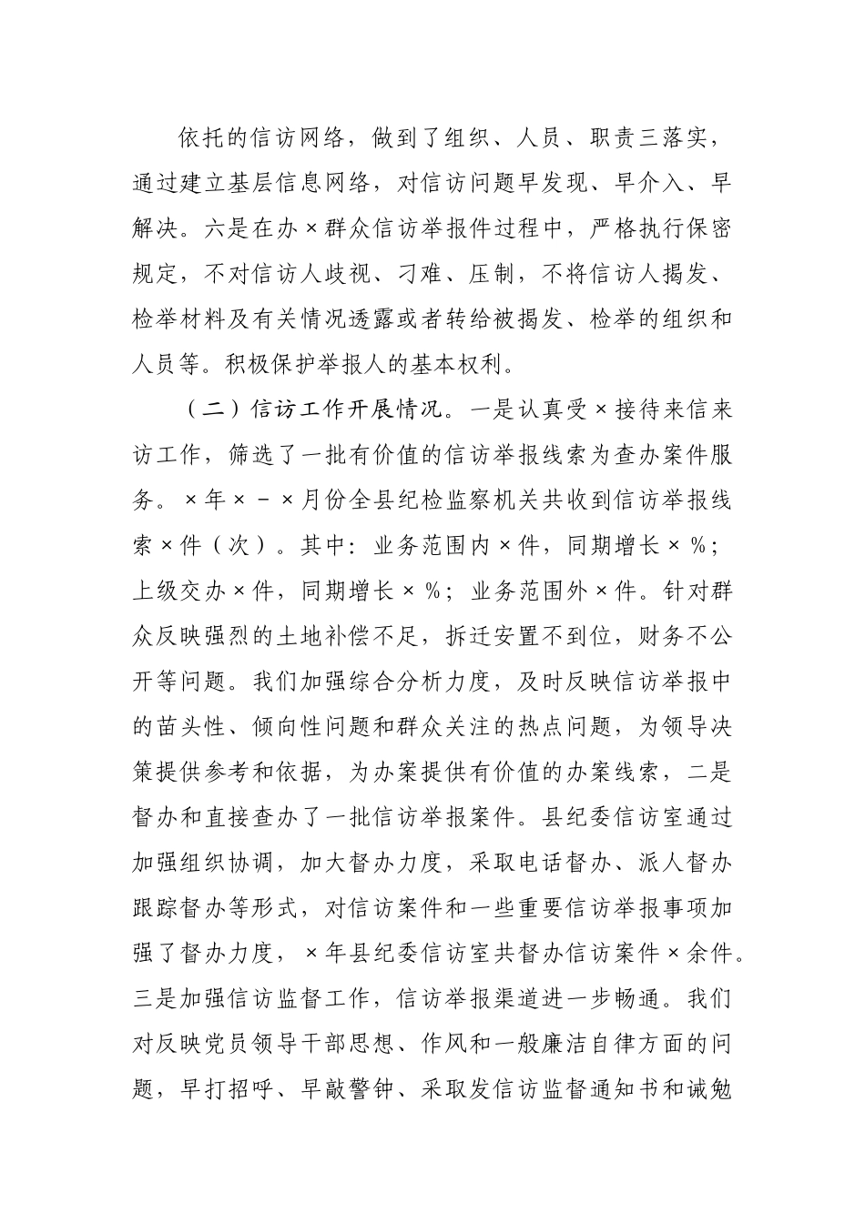 信访举报工作调研报告.docx_第3页