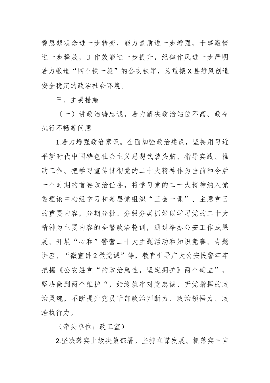 2023年某县公安局“作风建设年”活动实施方案.docx_第3页