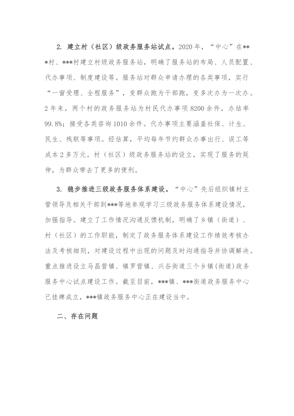 关于加强我区三级政务服务体系建设的调研报告.docx_第3页