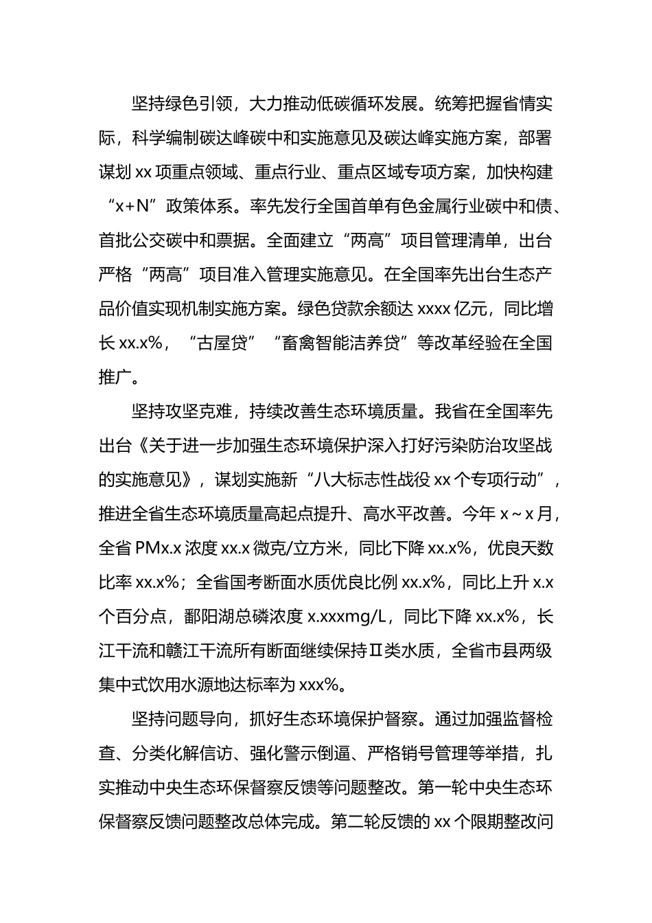 某县关于建设美丽xx调研报告.docx_第2页