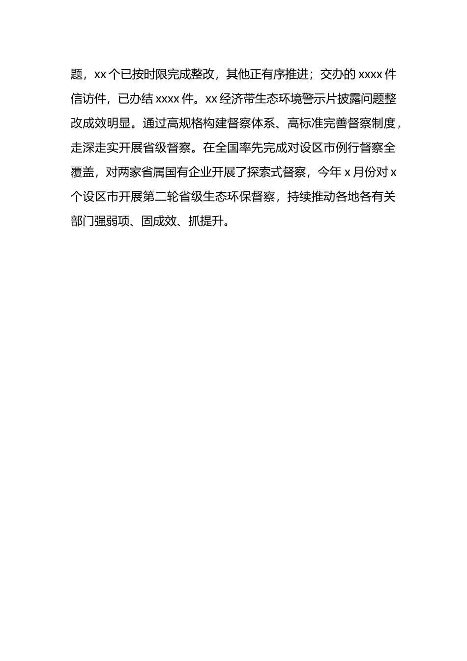 某县关于建设美丽xx调研报告.docx_第3页