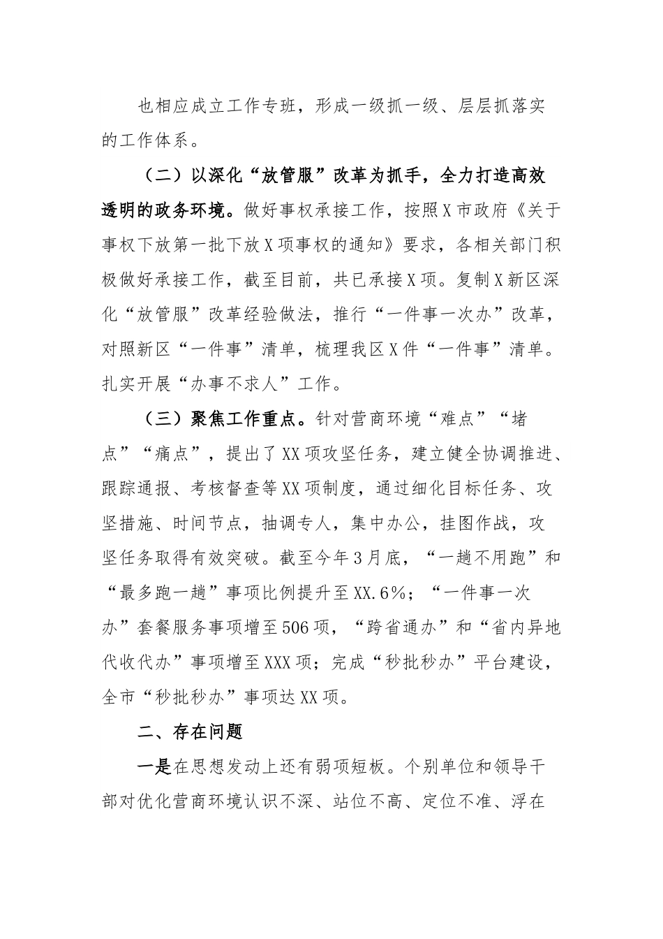 XX市关于优化营商环境工作情况的调研报告.docx_第3页
