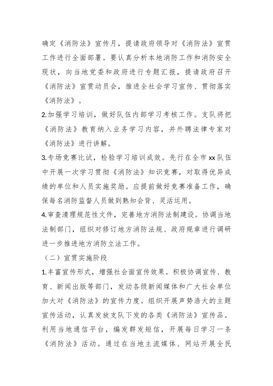 关于《中华人民共和国消防法》宣贯工作实施方案.docx_第3页