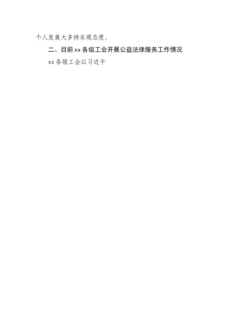 关于为职工群众提供更多更好公益法律服务的调研报告.docx_第2页