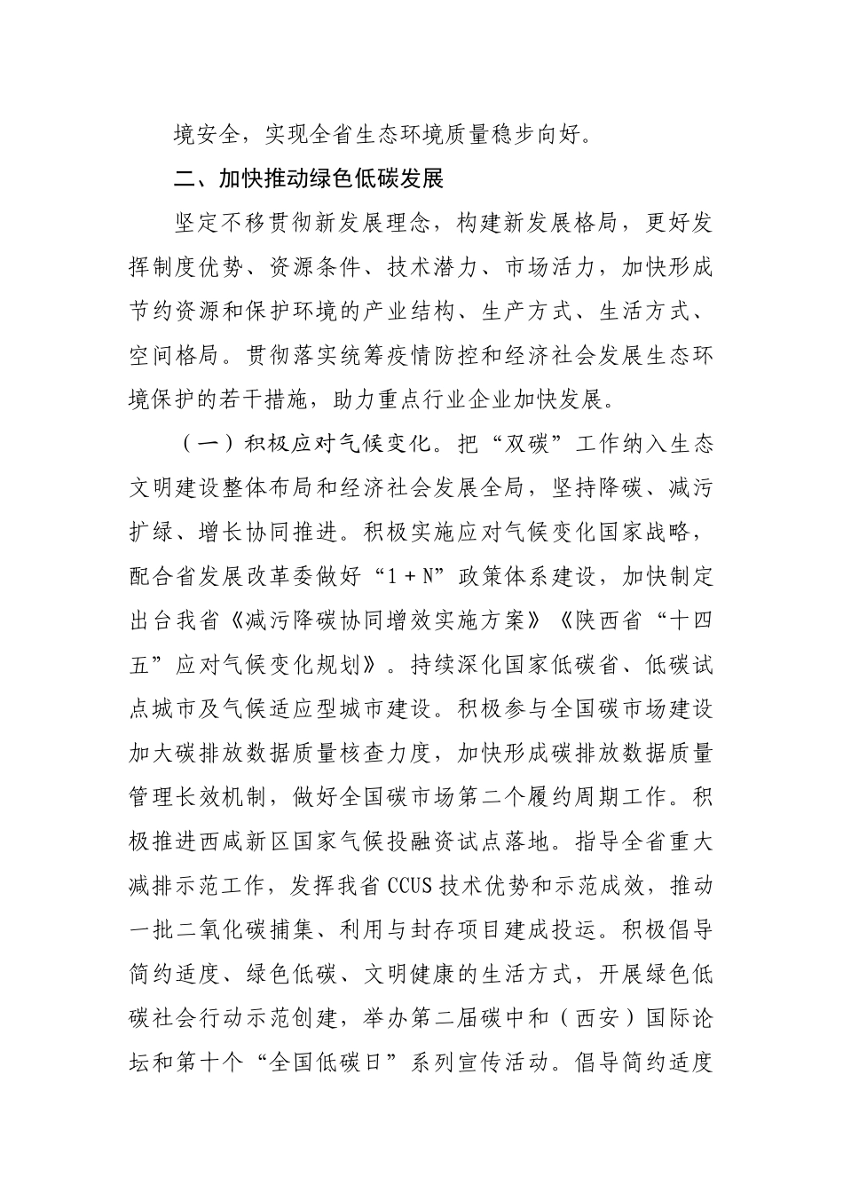 2022年生态环境工作要点.docx_第3页