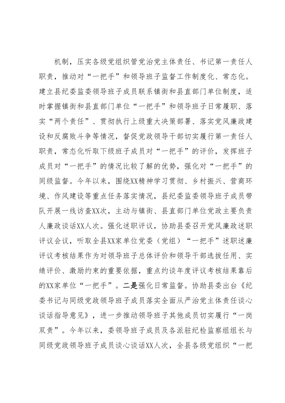 某县纪委监委关于加强对“一把手”和领导班子监督的调研报告.docx_第3页