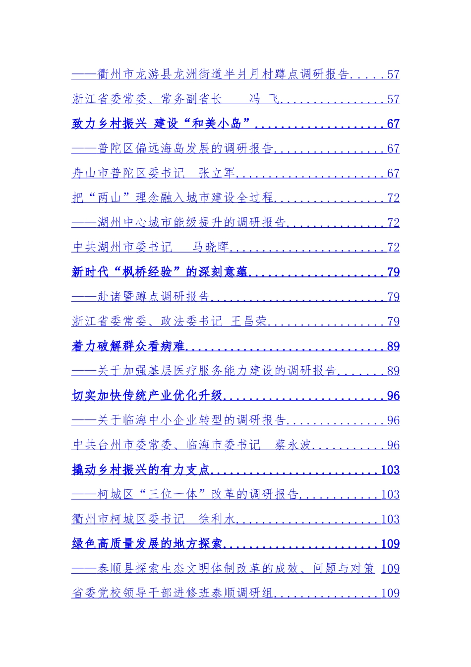 各级领导调研报告-26篇.doc_第2页
