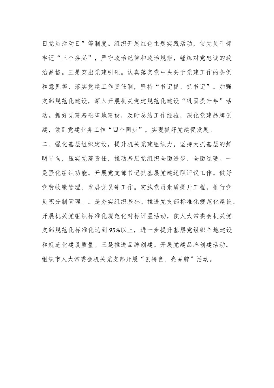 2023年机关党建工作要点（全文1920字）.docx_第2页