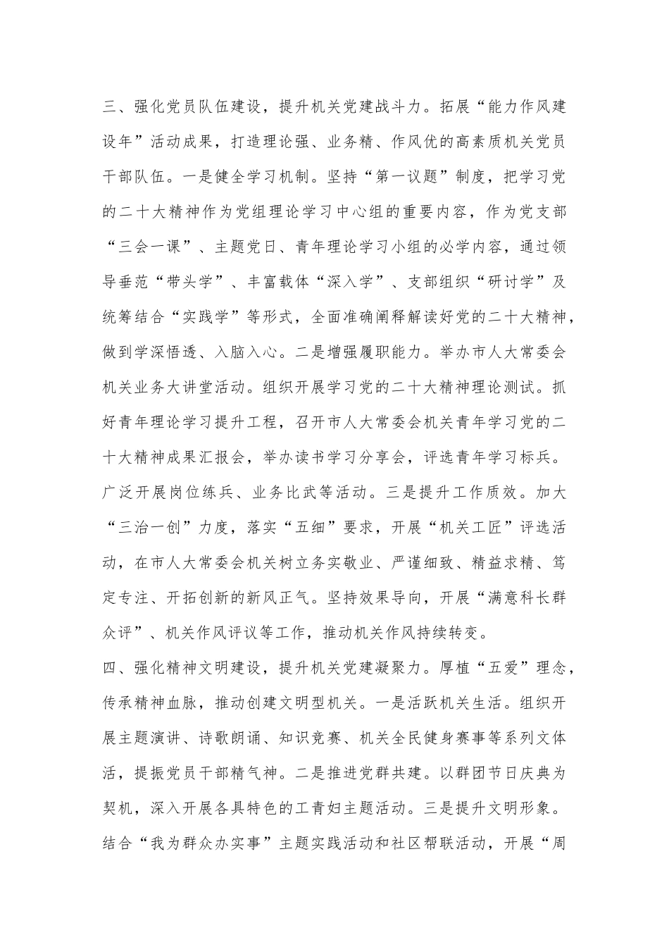 2023年机关党建工作要点（全文1920字）.docx_第3页