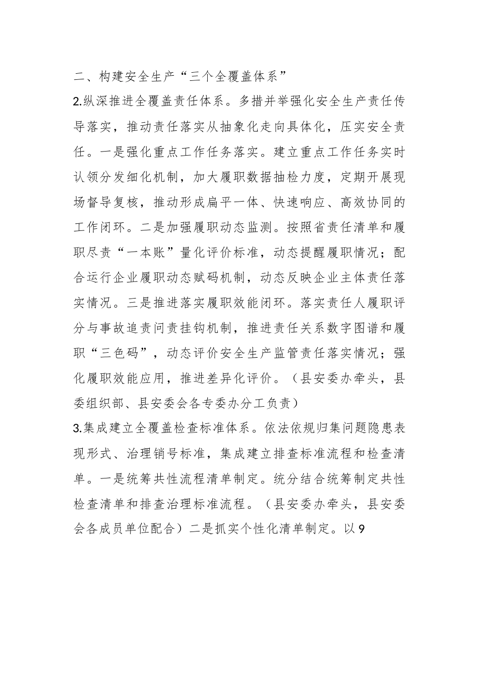2023年X县安全生产委员会工作要点.docx_第3页