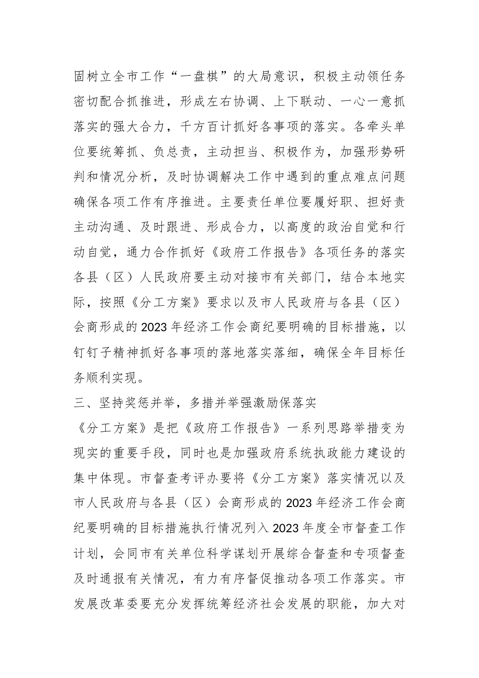 X市2023年度在政府工作报告重要目标和重点工作任务分工方案.docx_第3页