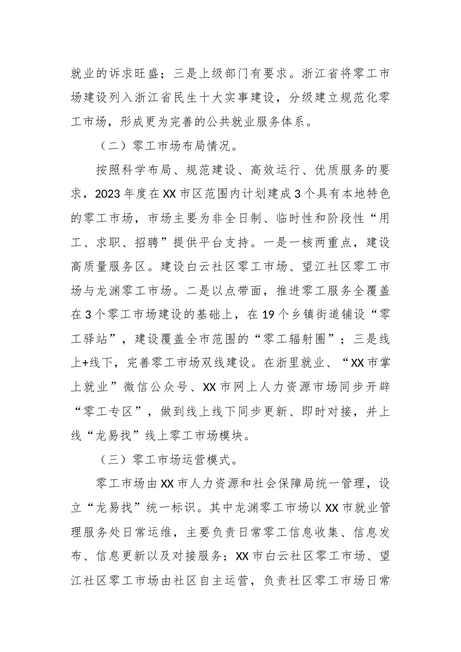 （17篇）2023年各类调研报告汇编.docx_第3页