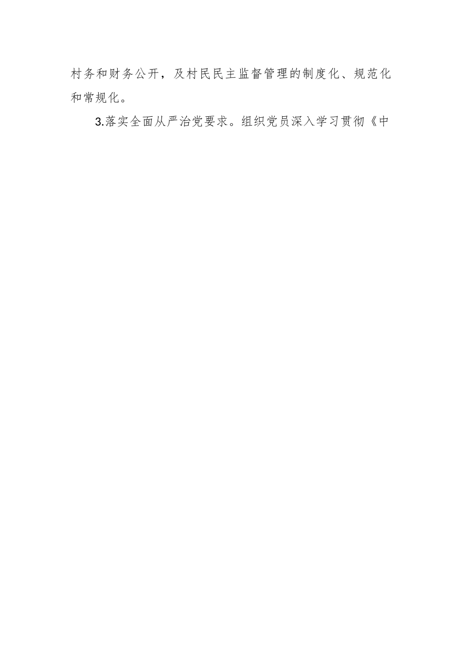 2023年党支部党建工作计划范文.docx_第2页