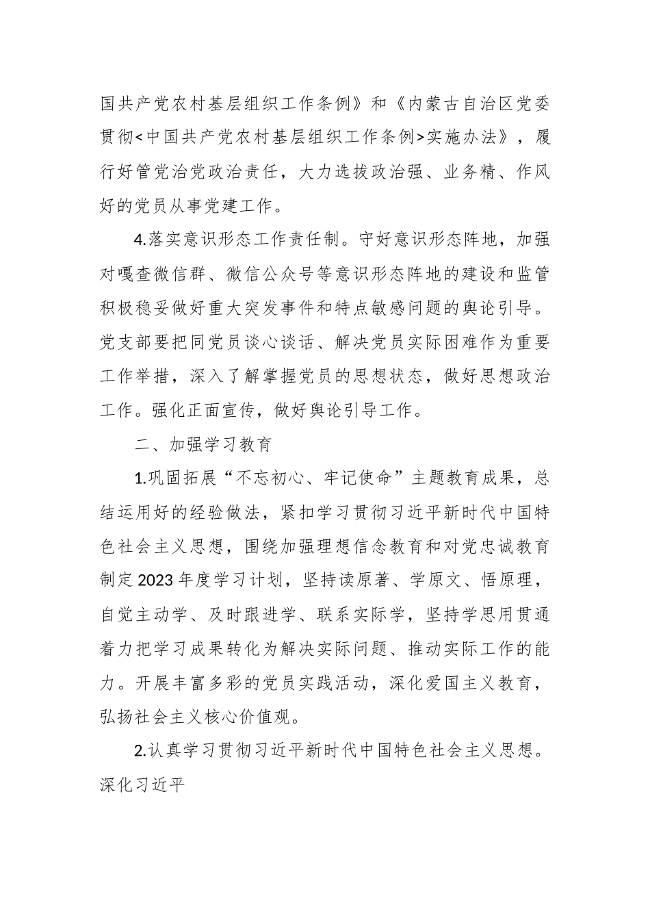 2023年党支部党建工作计划范文.docx_第3页