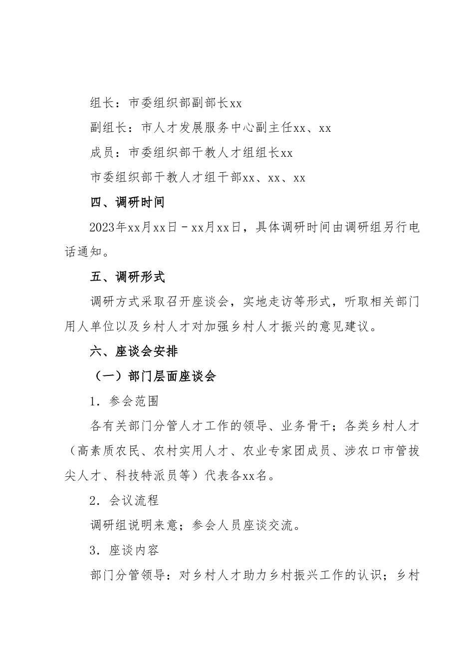 关于开展全市乡村人才振兴调查研究的实施方案.docx_第3页