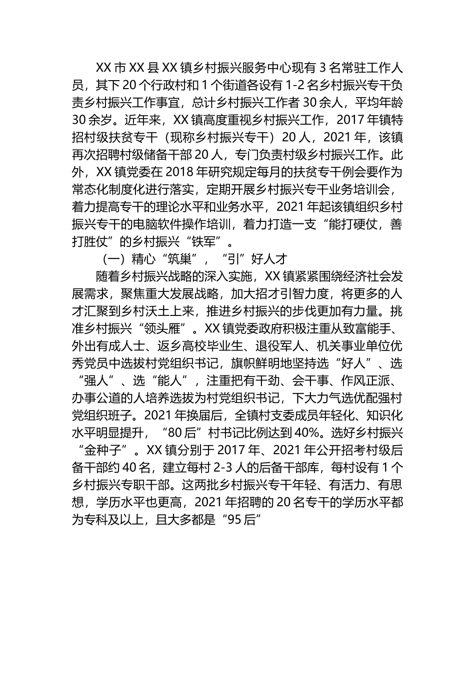 关于引导年轻干部服务乡村振兴的实践与思考.docx_第2页