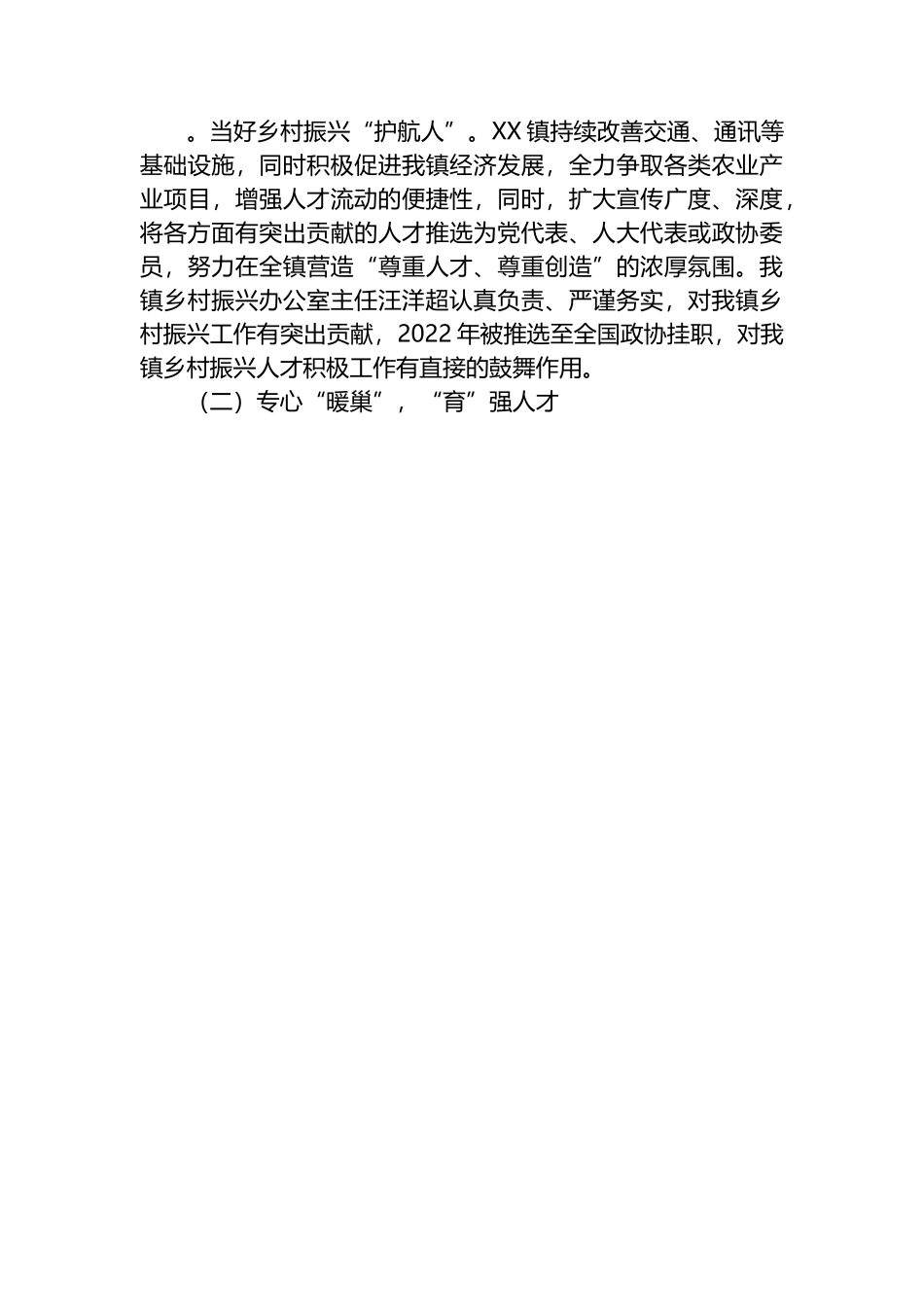 关于引导年轻干部服务乡村振兴的实践与思考.docx_第3页
