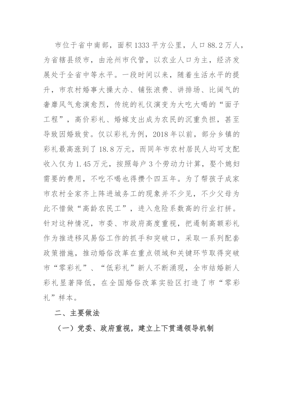 某市“零彩礼”实践工作的调研报告.docx_第2页