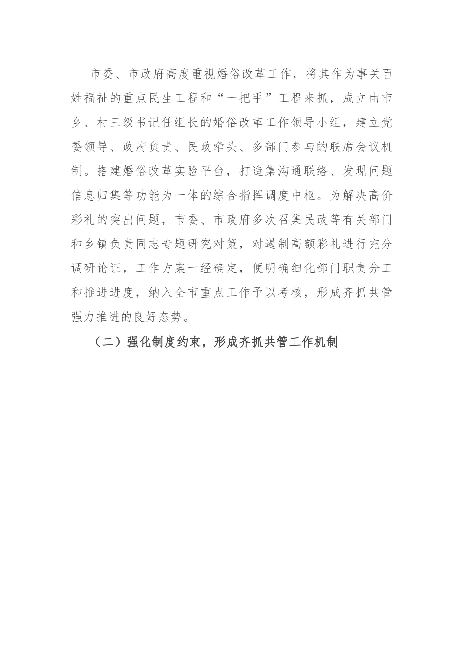 某市“零彩礼”实践工作的调研报告.docx_第3页