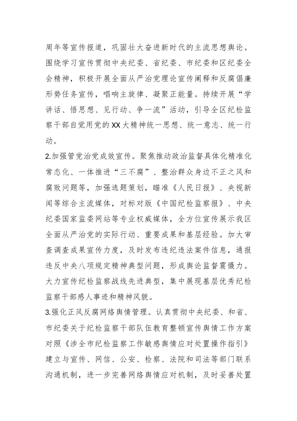 2023年XX区党风廉政宣传教育工作要点.docx_第3页