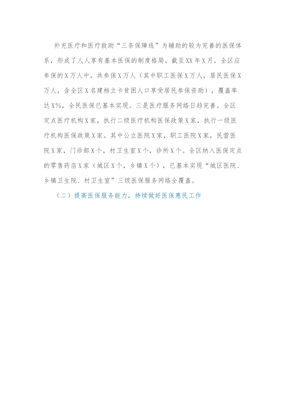 调研报告：医保工作存在问题及建议.docx_第3页