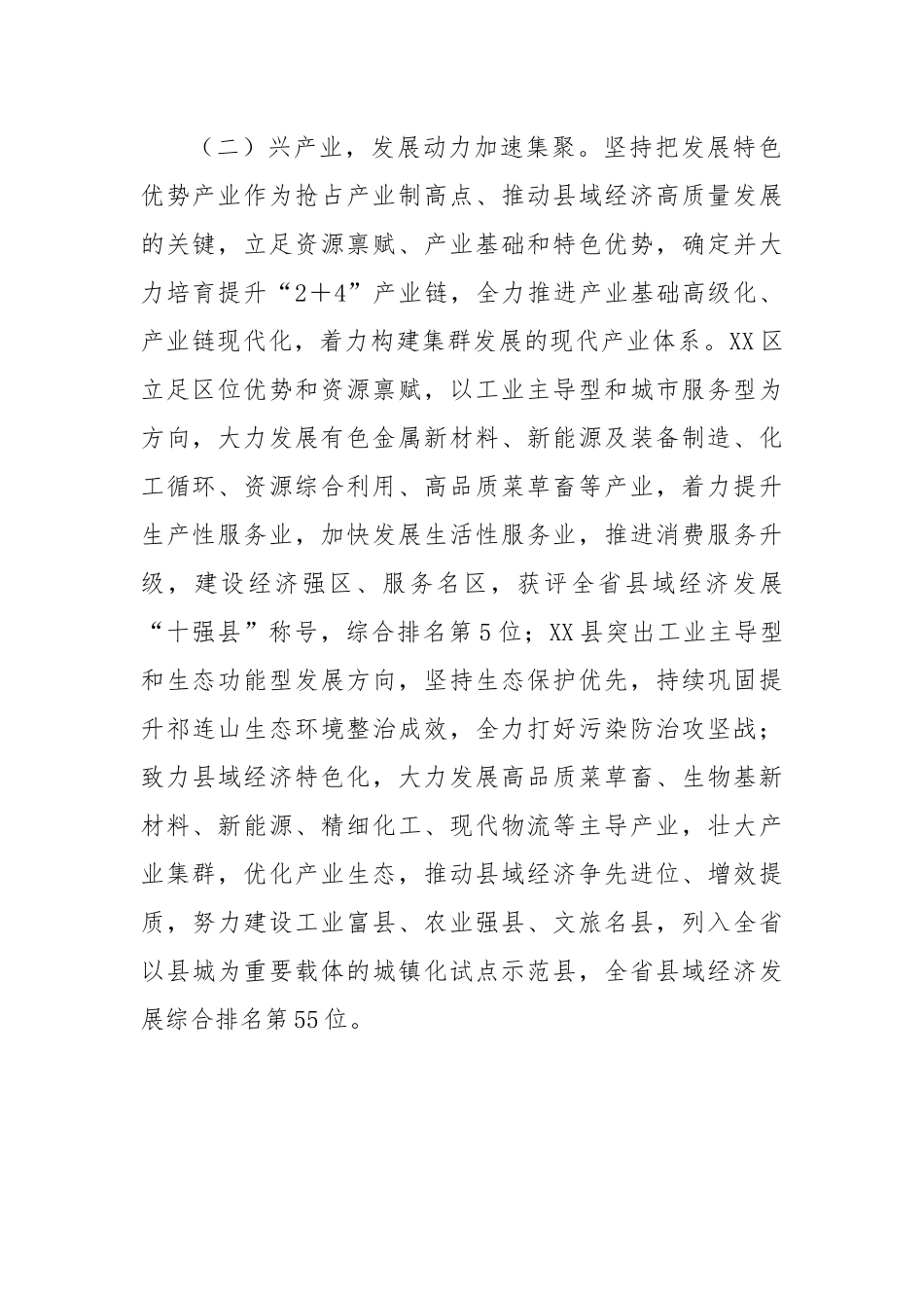 关于加快实施强县域行动推动县域经济高质量发展的调研报告.docx_第3页