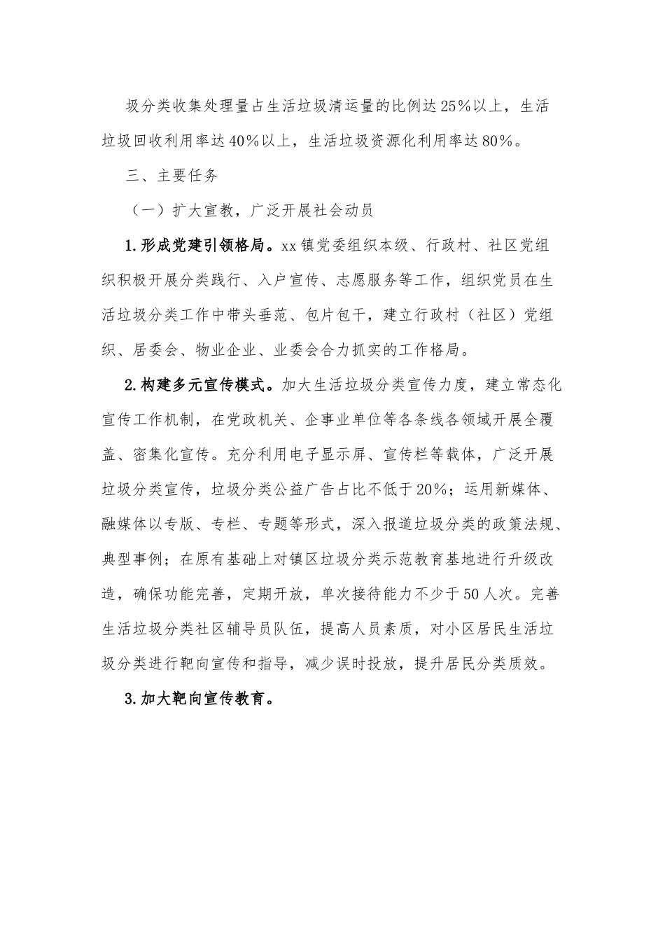 xx镇2022年生活垃圾分类处置工作行动方案.docx_第2页