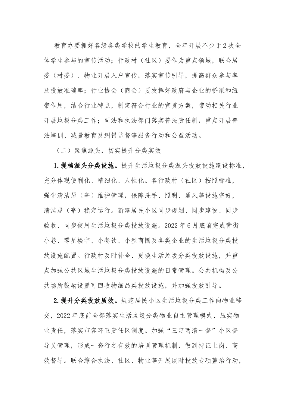 xx镇2022年生活垃圾分类处置工作行动方案.docx_第3页