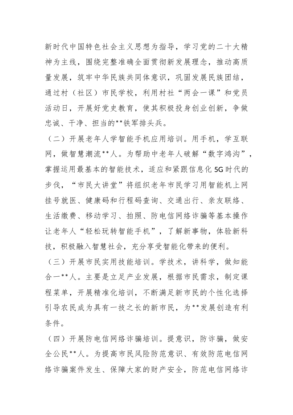 XX镇2023年开展“市民大讲堂”实施方案.docx_第3页