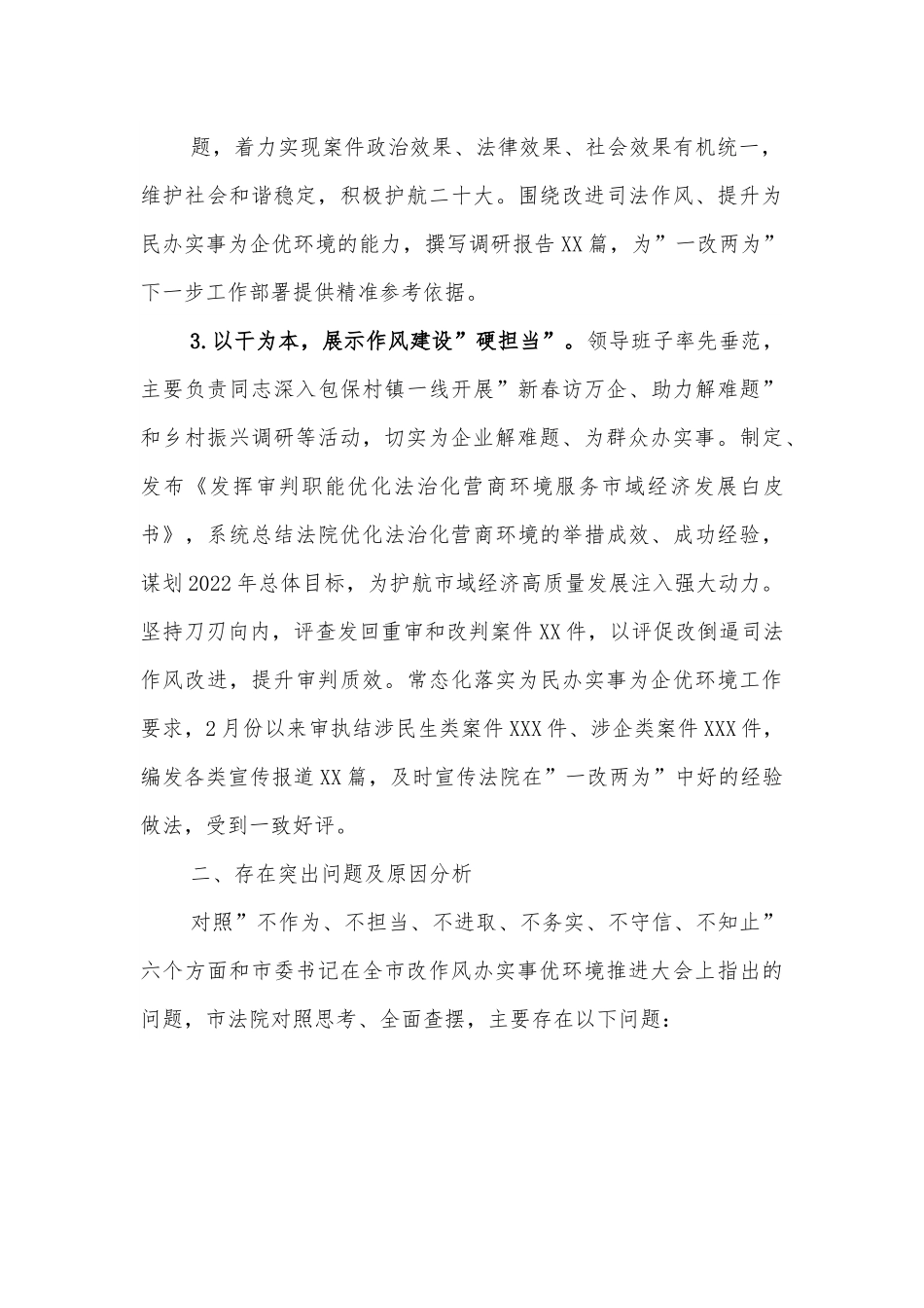 市法院关于”'一改两为'我做什么”大学习、大讨论活动专题调研报告.docx_第3页