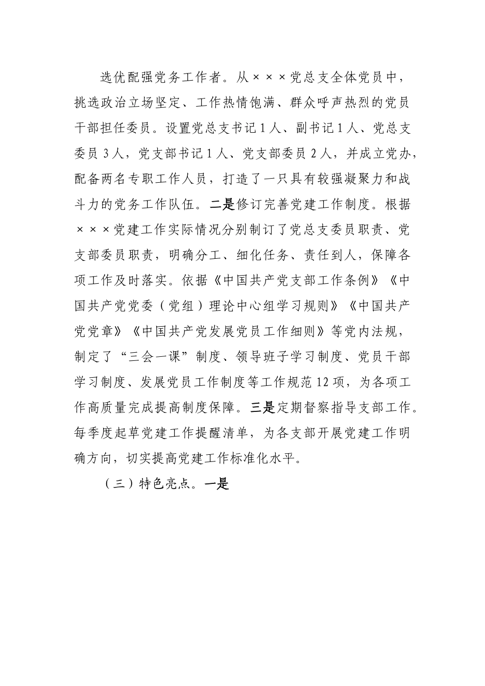 2022年党建工作调研报告.docx_第3页