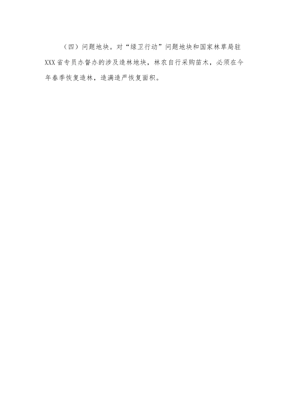 XX县2022年春季造林绿化实施方案.docx_第2页
