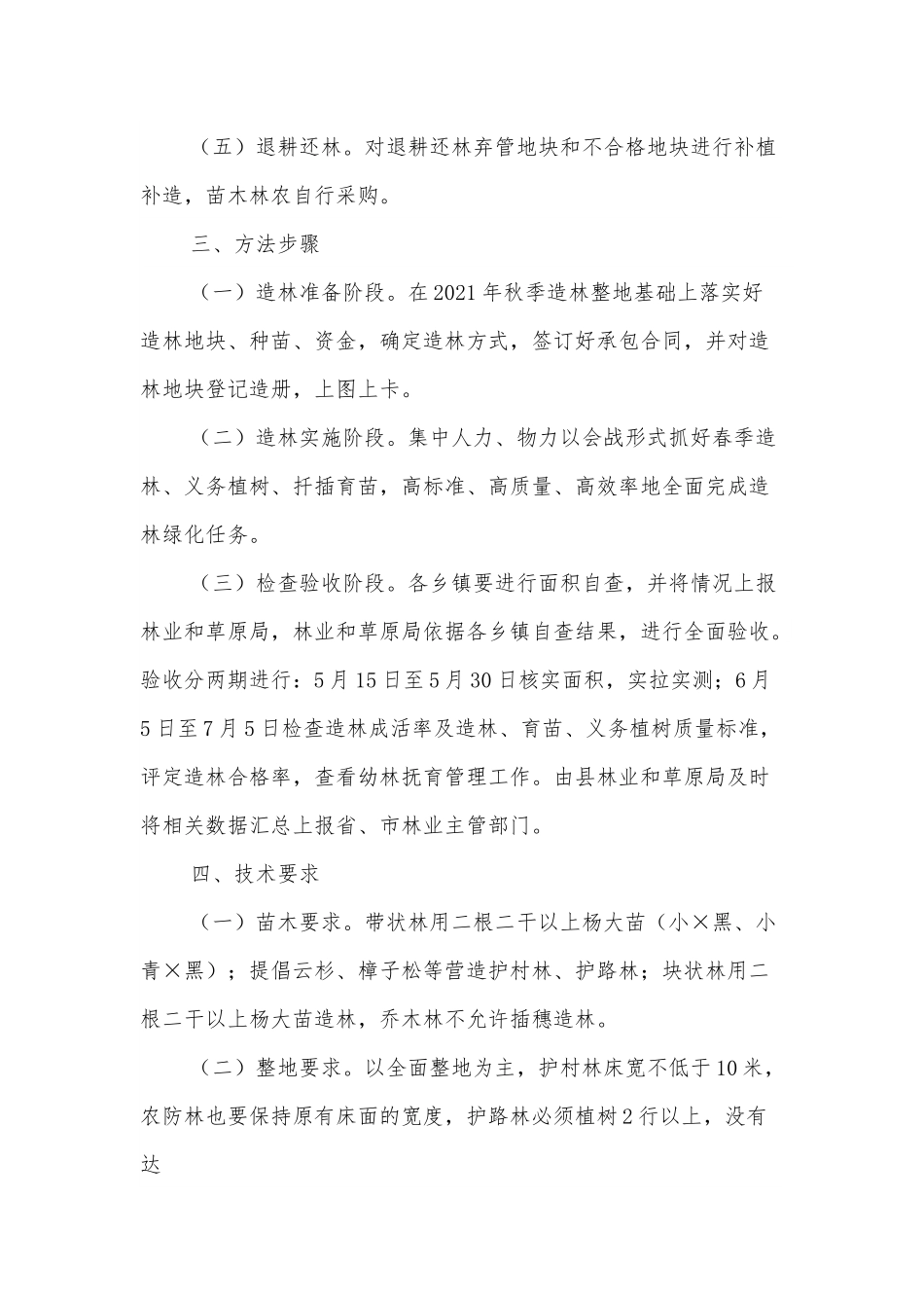 XX县2022年春季造林绿化实施方案.docx_第3页