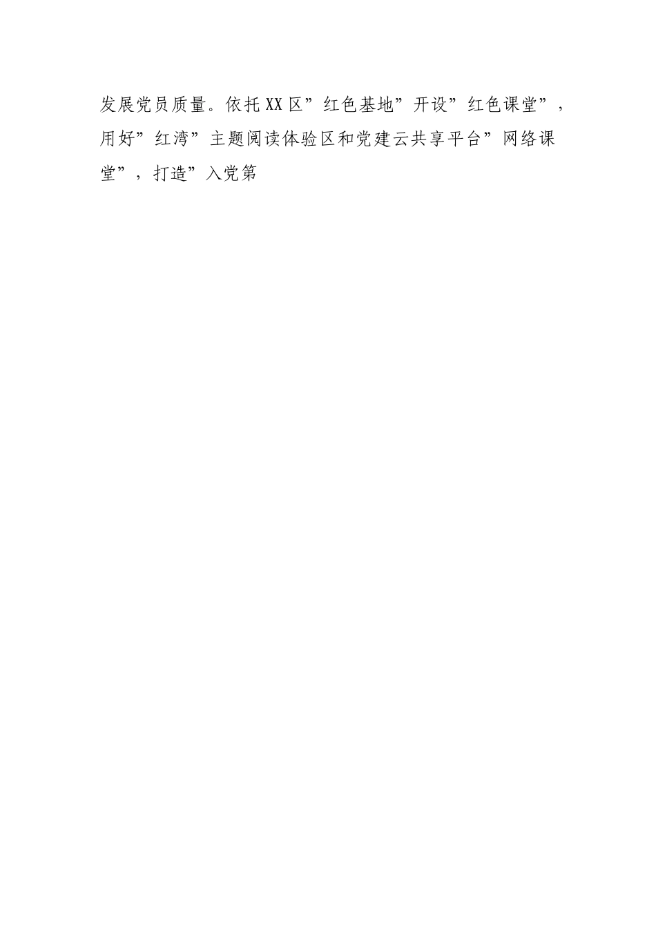 2022年组织部工作要点.docx_第2页