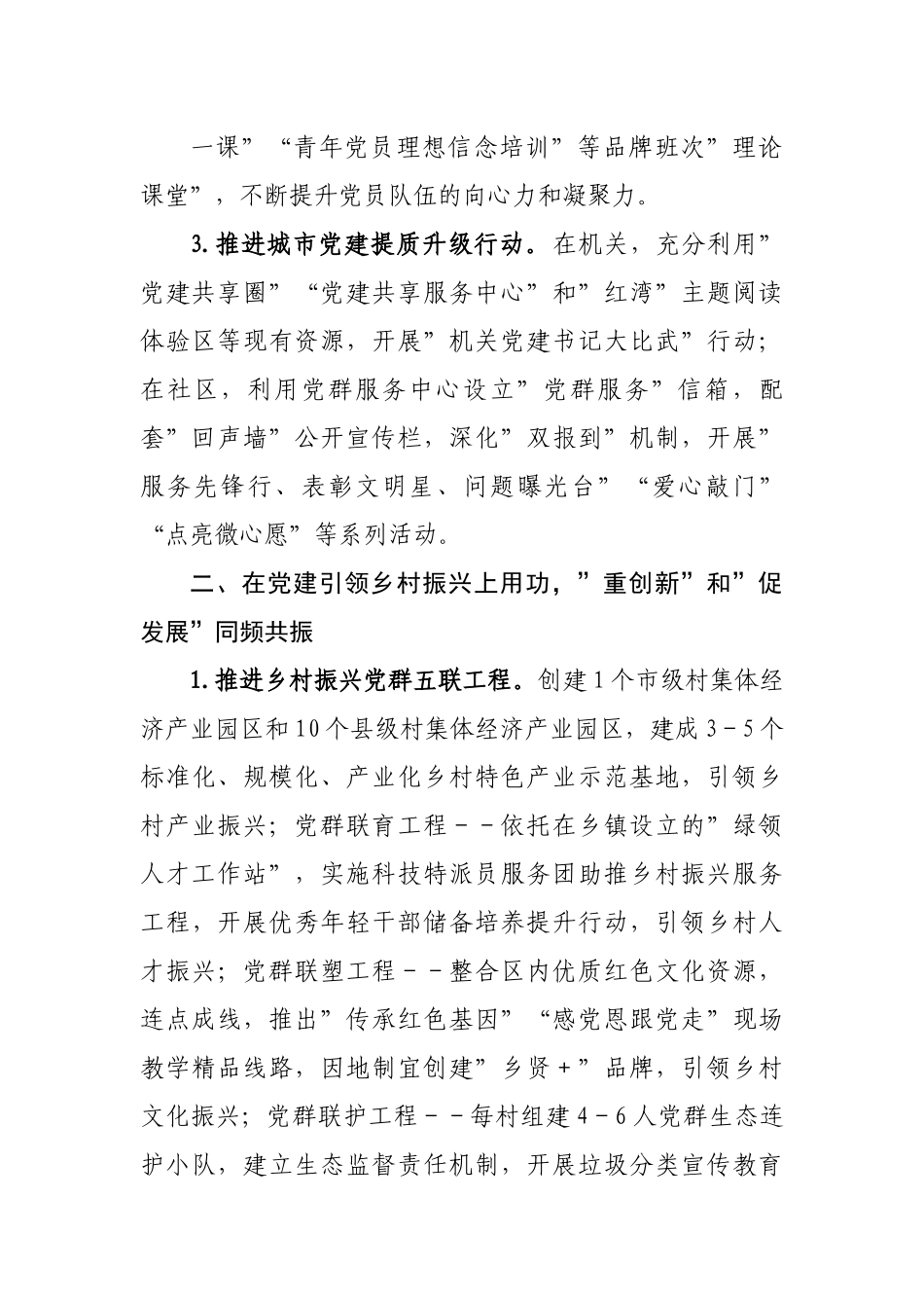 2022年组织部工作要点.docx_第3页