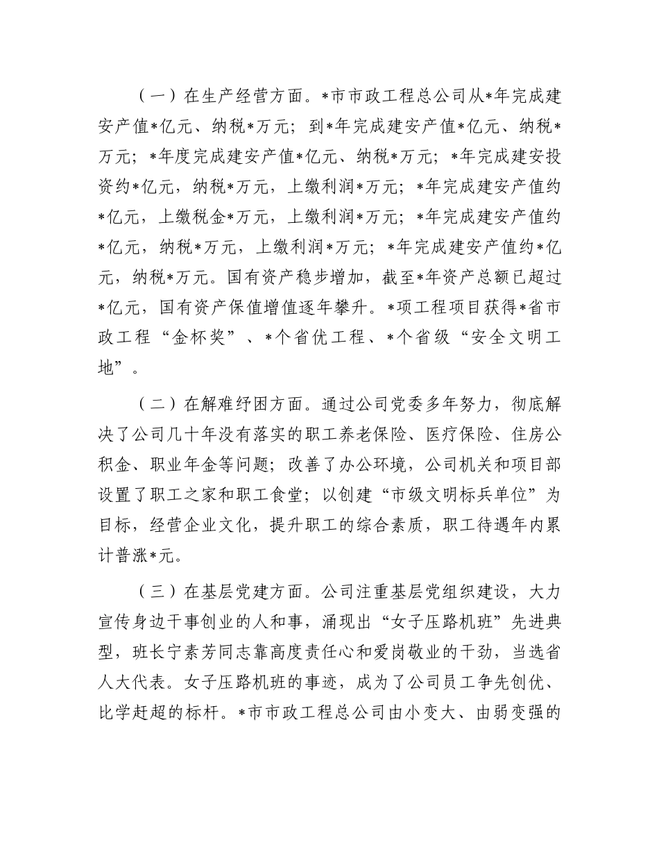履行经济责任、政治责任、社会责任调研报告：关于某国企履行经济责任、政治责任、社会责任情况的调研报告.docx_第2页