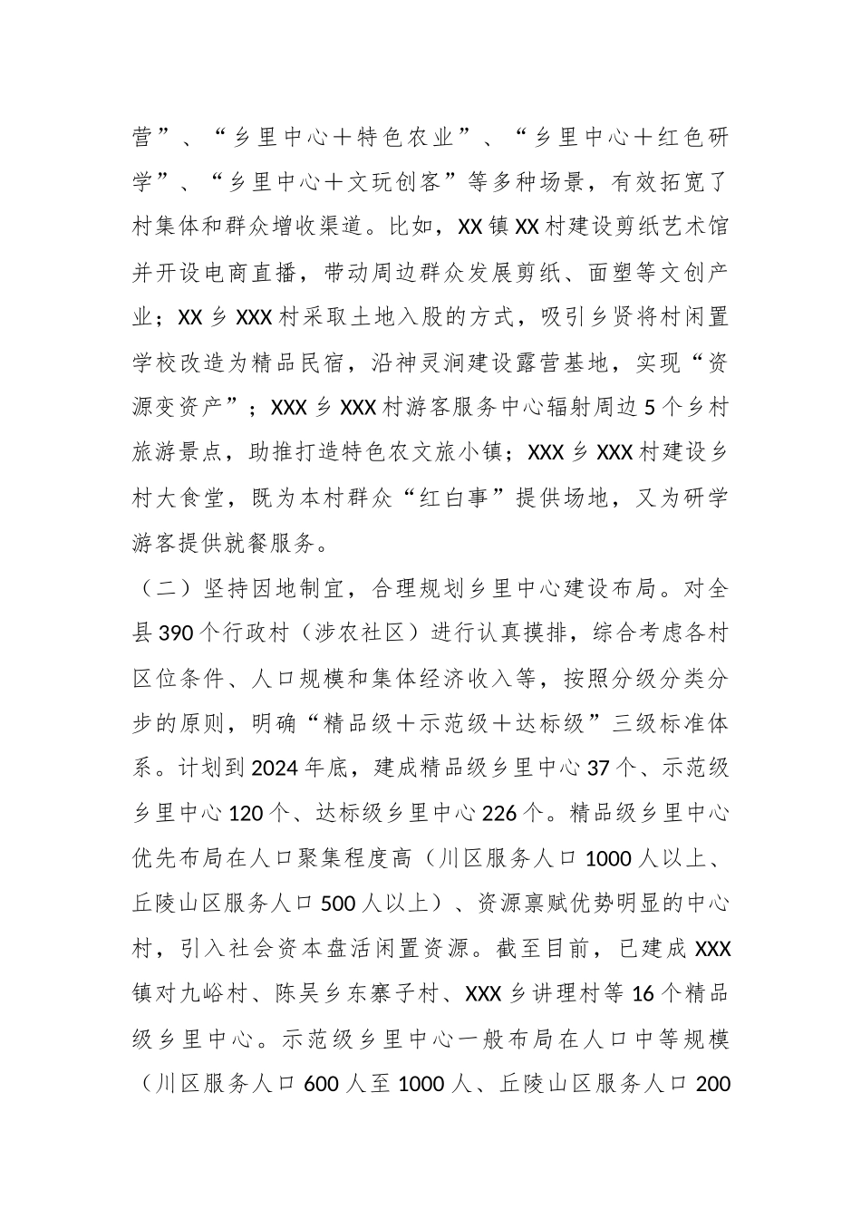 有关某县乡里中心建设经验的调研报告.docx_第3页