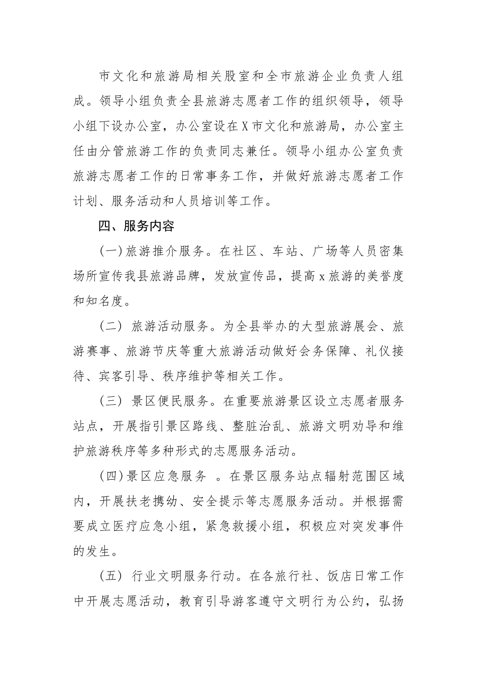 市文化和旅游局旅游行业志愿者工作实施方案.docx_第3页